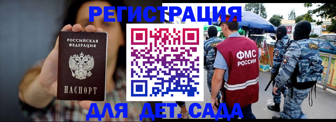 временная регистрация для школы в Зверево